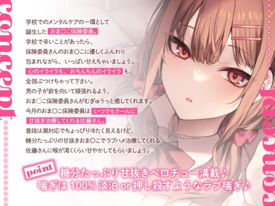 今月のおま〇こ保険委員はいつでもクールに甘抜き治療してくれる佐藤さん。 [へぶんすてーと] | DLsite 同人 - R18