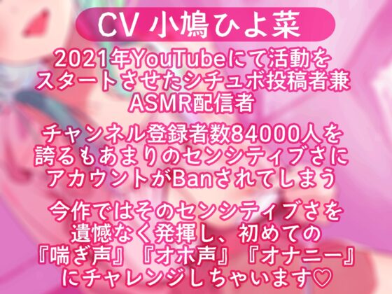 【DLsite初投稿】小鳩ひよ菜の性癖玉手箱【初めての喘ぎ声 オナニー オホ声】 [小鳩養鶏場] | DLsite 同人 - R18