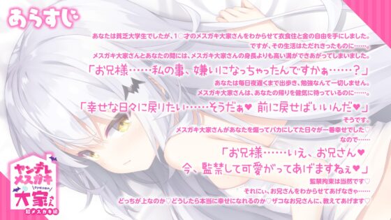 ヤンデレメスガキ大家さん 超メスガキ編～お兄さんは洗脳されて負けて罵られて敗北ペットになればいいんです～【抱き枕カバー販売中!!】 [らびぷろ] | DLsite 同人 - R18