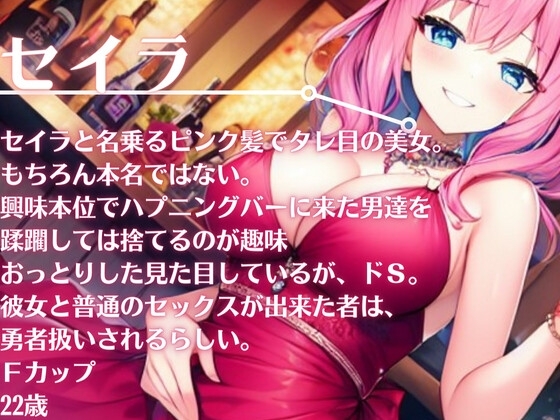 【ドМ必聴特濃SHORT】ハプニングバーは危険がいっぱい〜レイプしに行ったら逆レイプされた件 [OVER PRODUCTION MATCHING] | DLsite 同人 - R18