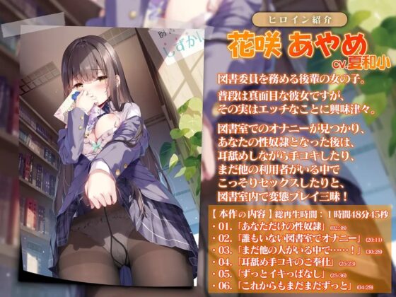 まじめでかわいい図書委員 イキまくりの変態性奴隷【KU100バイノーラル】 [Clover Voice] | DLsite 同人 - R18