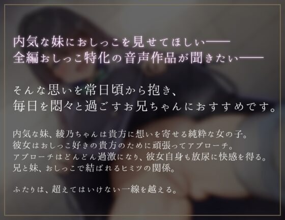 【KU100+全編おしっこ!】ブラコンJK綾乃ちゃんのおしっこ色仕掛け ～おしっこでお兄ちゃんのこと、たっくさん愛してあげるからね～ [ぱすてるいえろう] | DLsite 同人 - R18
