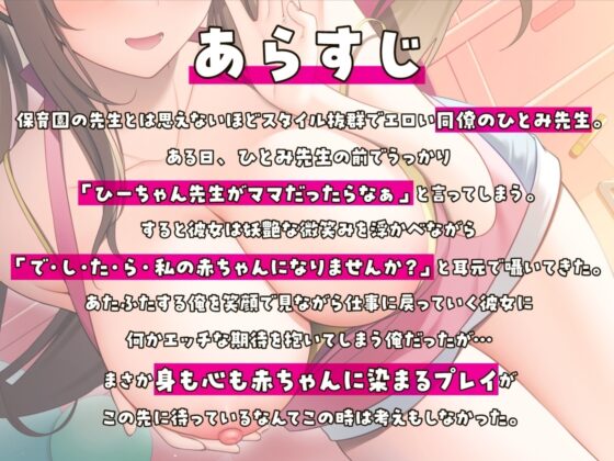 エロすぎ先輩保育士の甘いちゃ誘惑ママ契約 ドえっち人妻に甘やかされて赤ちゃん返りがやめられません! [あぶそりゅ～と] | DLsite 同人 - R18