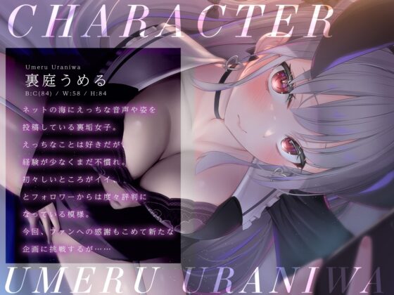 【生音収録】裏垢配信者を言いなりにさせてファンと密着オナサポ収録させてみた [こねくとぴあ] | DLsite 同人 - R18