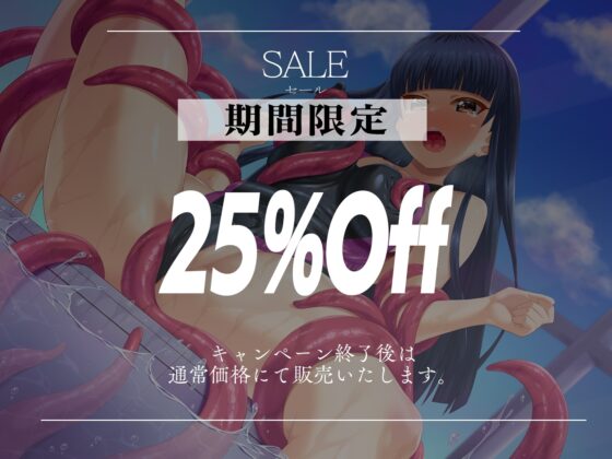 TS女体化催眠～ぴっちぴち密着水着で皮膚感度上昇…。あなたが触手苗床に堕ちるまで。 [とんとろ本舗] | DLsite 同人 - R18