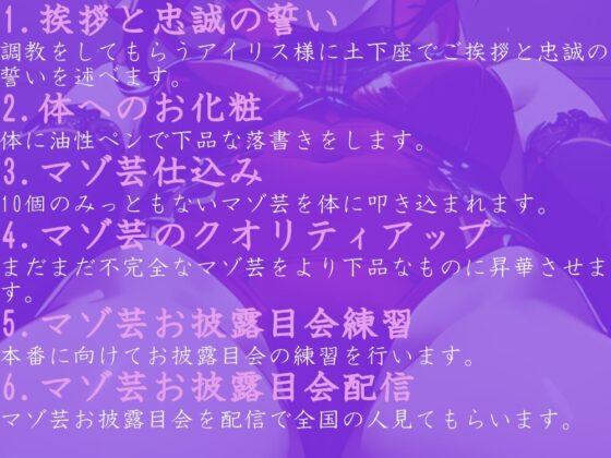 アイリス様のマゾ芸お披露目会調教 [カラタラス] | DLsite 同人 - R18