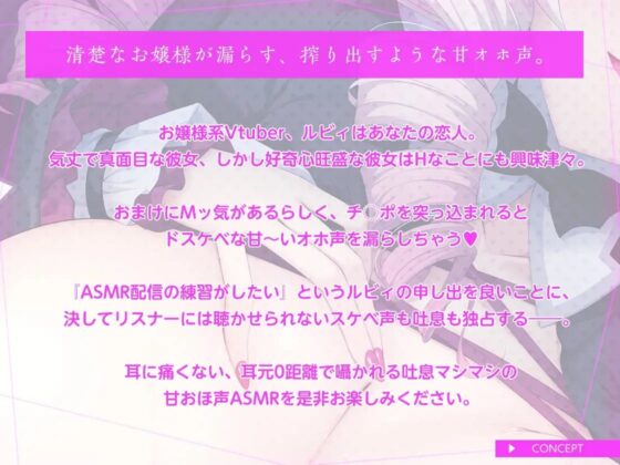 清楚なお嬢様Vtuberの耳元甘おほASMR～吐息マシマシ・密着ラブハメ～ [Casket Voice] | DLsite 同人 - R18