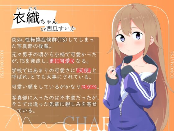 【下品おほ×即落ち】<都合の良い便利穴>TS後輩伊織ちゃん_信頼する先輩に裏切られる~TSを相談したら