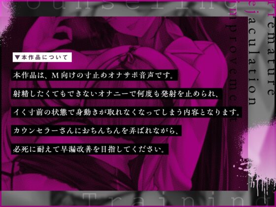 早漏改善カウンセラーさんのおちんちんを壊す緩(ゆる)寸止めトレーニング [CKD's] | DLsite 同人 - R18