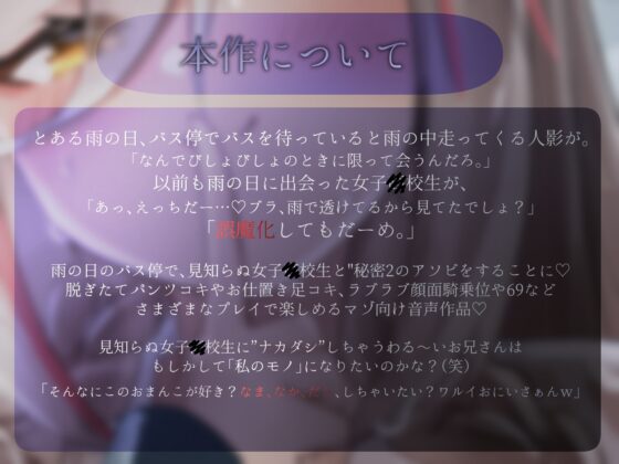 雨の日に出会ったJ〇と汗だくセックスする話～ろのみやひなぎくのばあい～ [ひなぎく亭] | DLsite 同人 - R18