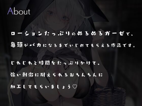 ガーゼ売りの亀頭磨き上げ娼女 [シルトクレーテ] | DLsite 同人 - R18