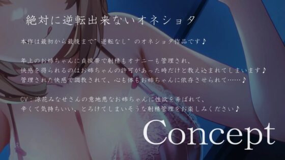 【逆転なし】ドSお姉ちゃんのショタっ子貞操帯射精管理強制性依存調教【バイノーラル】 [枕木製作所] | DLsite 同人 - R18