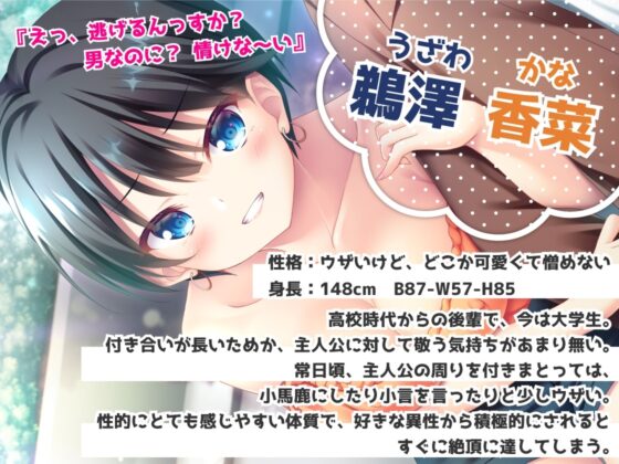 甘サド!キスだけでイッちゃうウザかわいい後輩 [岩盤浴] | DLsite 同人 - R18