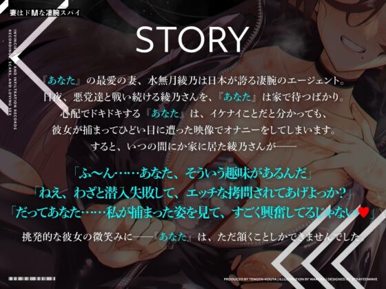 妻はドMな凄腕スパイ [天源高野] | DLsite 同人 - R18