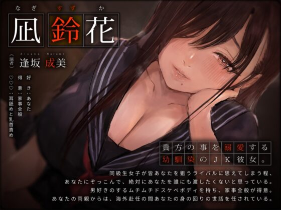 【オホ声】あなたの事を溺愛する低音ボイス彼女によるネットリ耳舐めドスケベ乳首調教 [加速えっぢ] | DLsite 同人 - R18