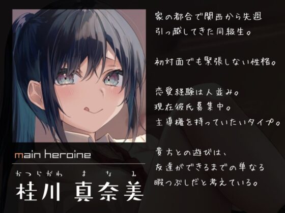 関西弁転校生ちゃんのマゾ虐め射精管理 [シルトクレーテ] | DLsite 同人 - R18