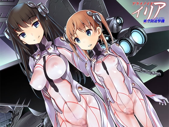 アクメノイド・イリア《催眠音声》 [Hypnotic_Yanh] | DLsite 同人 - R18