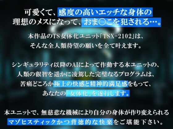 TS女体化ユニット「♀化機姦」～強制メスイキ絶頂地獄～ [空心菜館] | DLsite 同人 - R18