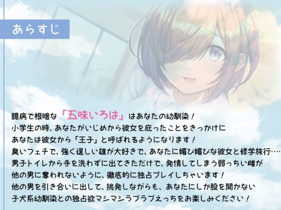 修学旅行中におどおど子犬系幼馴染でたっぷり性欲処理をする話～自分のことを”王子”と呼んでくるちびっ子メカクレ爆乳幼馴染～ [Sweet Princess] | DLsite 同人 - R18