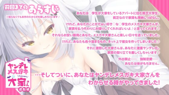 ヤンデレメスガキ大家さん 逆転編 〜強制わからせ耳かきでメスガキ調教!?〜【KU100】 [らびぷろ] | DLsite 同人 - R18