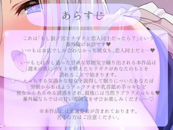 ベッドの上でラブラブえっち。～ろのみやひなぎくのばあい～ [ひなぎく亭] | DLsite 同人 - R18