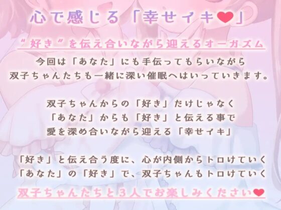 ふたりがけ催眠ラブハピオーガズム編 [フルトラ] | DLsite 同人 - R18