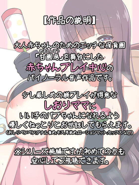 大人赤ちゃんのためのエッチな保育園 甘園房 しおりママ ～ご主人様ママがいい子に躾けてあげる～ [ホワイトピンク] | DLsite 同人 - R18