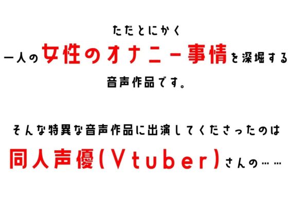 【同人声優・Vtuber】わたしのオナニー事情 No.24 夜神るあ【オナニーフリートーク】 [スタジオTOM] | DLsite 同人 - R18