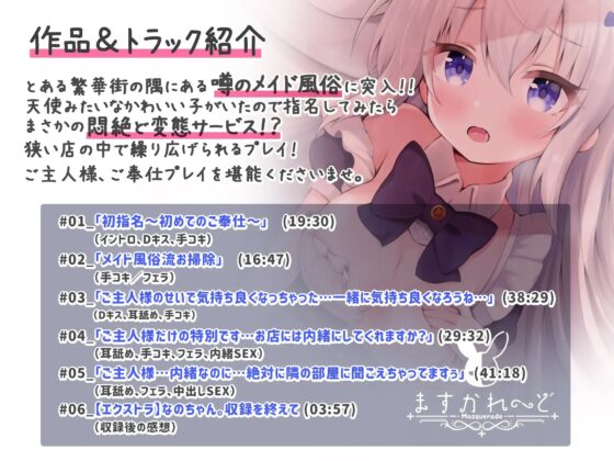 いちゃらぶメイド風俗でなのちゃんと内緒の生えっち [バーチャルメイド喫茶『ますかれーど』] | DLsite 同人 - R18