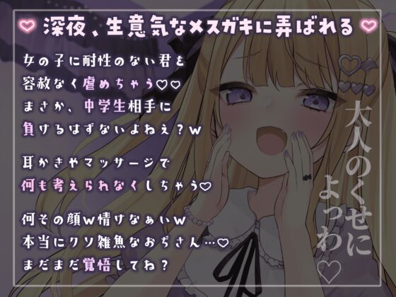 【KU100】メスガキにたっぷり虐められ、眠りに落ちちゃう…? 睡眠誘導2時間【囁き/罵倒/耳かき/マッサージ】 [Re:AcT] | DLsite 同人 - R18