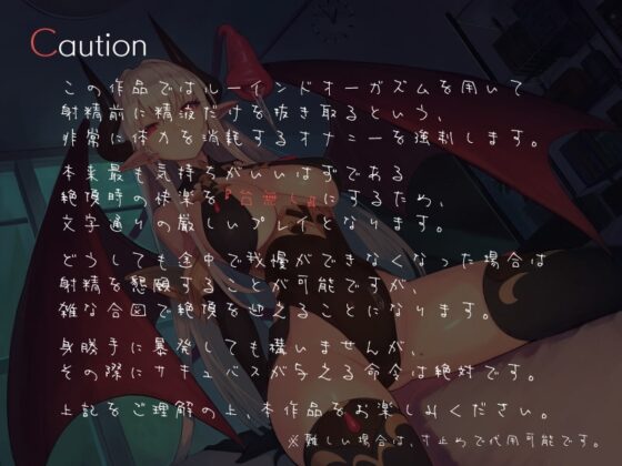 無感情サキュバスの射精前に搾り尽くすルーインドオーガズムオナニーサポート [シルトクレーテ] | DLsite 同人 - R18