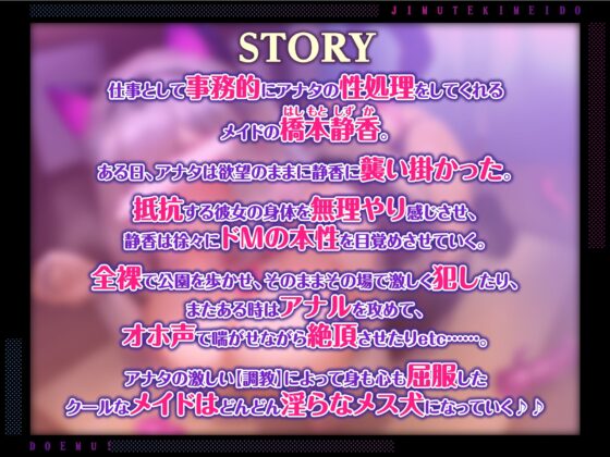 【KU100】クールな事務的メイドはドM! ～旦那様、イク時だけ低音アクメする変態メス犬を分からせて～ [生ハメ堕ち部★LACK] | DLsite 同人 - R18