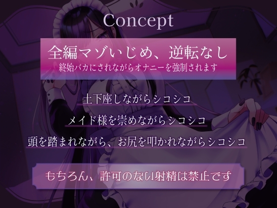 口悪コスプレメイドデリヘル・マゾいじめ強制土下座オナサポ [負けの成る木] | DLsite 同人 - R18