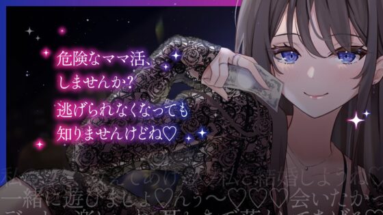 【病娇妈妈活】和病娇大姐姐一起的心跳加速陪睡强制同居生活~瞒着女朋友和有钱人女总裁的逆NTR妈妈活 [らびぷろ] | DLsite 同人 - R18