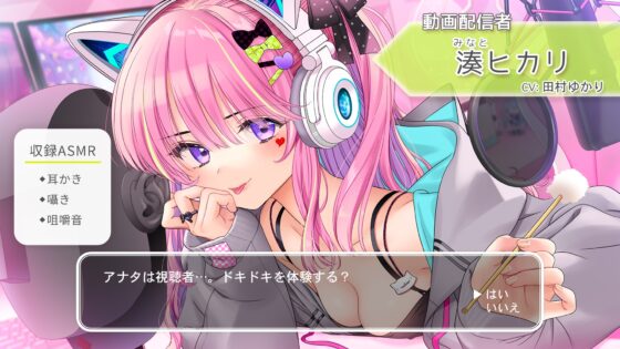 【耳かき・咀嚼音・耳元囁き】おしごとねいろ ～動画配信者編～【CV.田村ゆかり】 [kotoneiro] | DLsite 同人 - R18