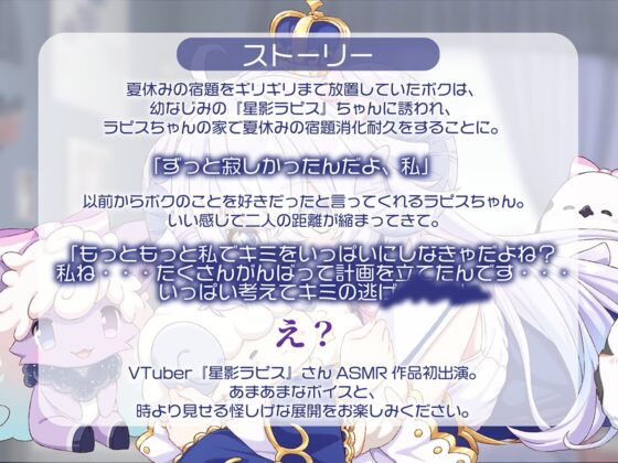 【ヤンデレ耳かきASMR】『星影ラピス』が耳かきもしてくれるヤンデレ幼なじみだったら【CV星影ラピス】 [アリエスター] | DLsite 同人 - R18