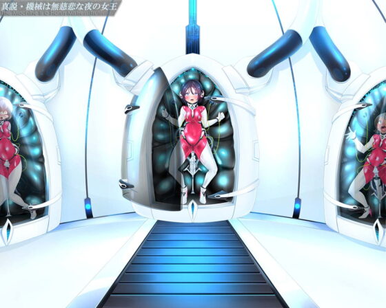 真説・機械は無慈悲な夜の女王《催眠音声》 [Hypnotic_Yanh] | DLsite 同人 - R18