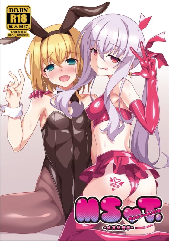 MSOT.Append.02 [Es_Lab] | DLsite 同人 - R18