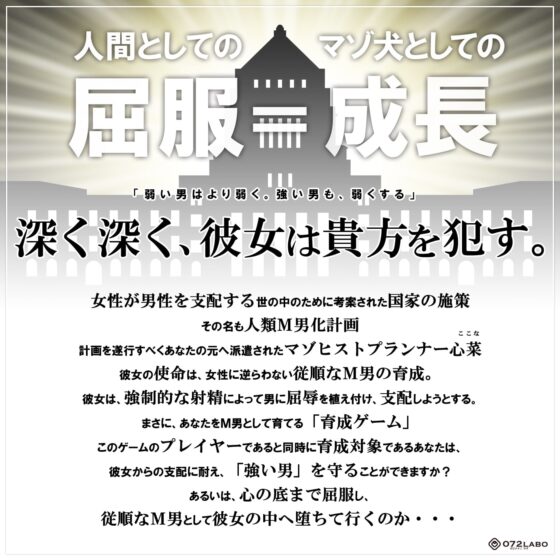 【人類M男化計画】音声で手コキ 射精はゲームオーバー★マゾヒスト育成ゲーム「マゾヒストプランナー3・完成」〜心菜様に犯してもらう〜 [072LABO] | DLsite 同人 - R18