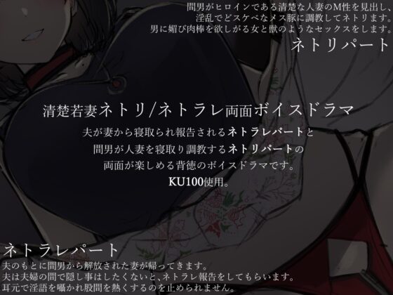 ネトリ/ネトラレ～清楚若妻編～【寝取り調教/寝取られ報告】 [こねこねブレイン] | DLsite 同人 - R18