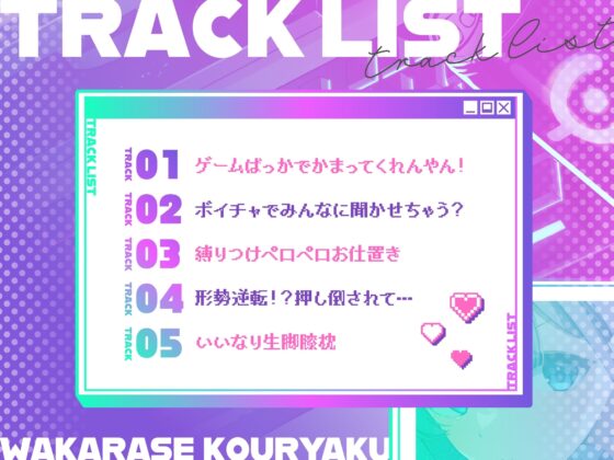 【博多弁ASMR/KU100】ゲーム中の彼氏にゾワゾワ悪戯ペロペロお仕置きでわからせるはずが⁉︎押し倒しキスで反撃されて抵抗できない甘々博多弁彼女【Ear Eating/舔耳朵】 [すい〜とる〜む] | DLsite 同人 - R18