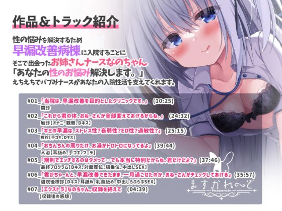 早漏改善病棟～あまあまバブみナース天使なのとらぶらぶ入院性活～ [バーチャルメイド喫茶『ますかれーど』] | DLsite 同人 - R18