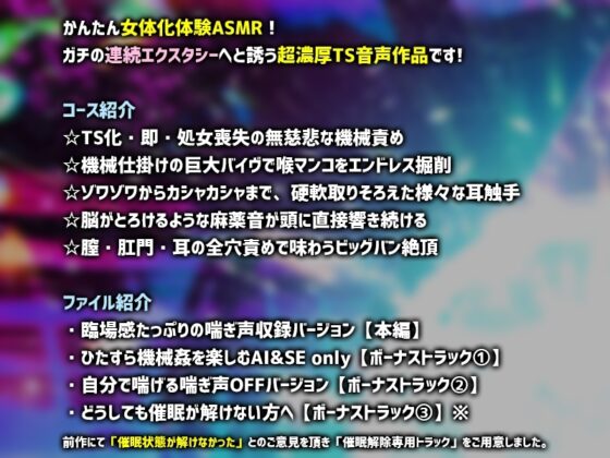 【超振動耳責め機械触手】デイドリームTS機械姦II～どうしてもメス化したいあなたを、発情無限アクメで運用する極秘計画～【バイノーラル】 [劇團近未来] | DLsite 同人 - R18