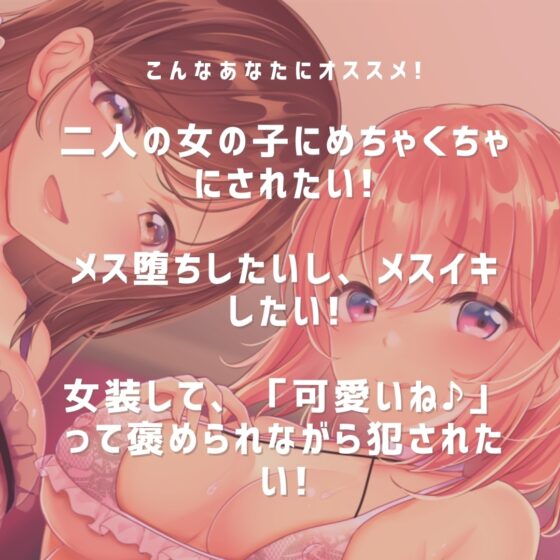 ふたなりM性感へようこそ〜3Pコースと女装メス堕ちオプションを添えて〜 [ふたなりかる特異点] | DLsite 同人 - R18