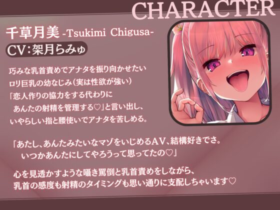 好きな子がいるのに乳首&射精を支配されちゃう音声「あんたが振り向くまで乳首イジメと射精管理をやめてあげない♪」 [甘々と毒々] | DLsite 同人 - R18