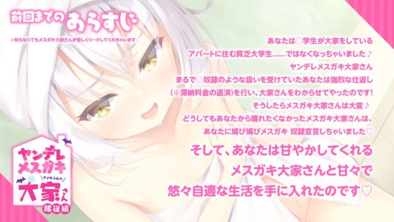 ヤンデレメスガキ大家さん 服従編〜あなたのモノになったメスガキ大家さんに『お兄様』と呼ばせるイチャラブ奴隷生活〜 [らびぷろ] | DLsite 同人 - R18