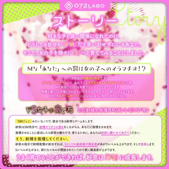 【育成】レベルアップ式育成ゲーム「ドS女子を育てるゲーム1」〜虐められたいドMなぼく〜【移動式しこボイス】 [072LABO] | DLsite 同人 - R18
