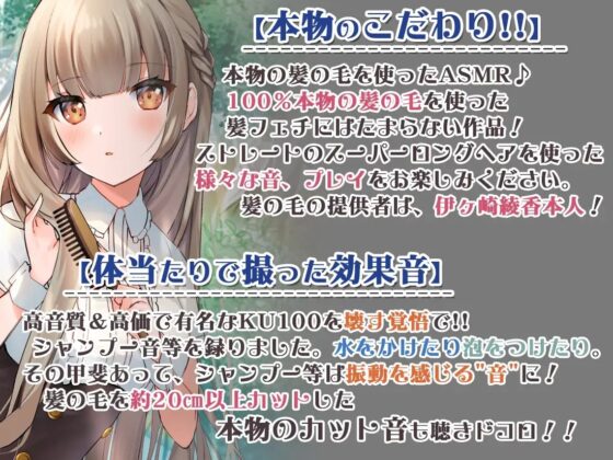 【本物の髪を使ったASMR】髪の毛で気持ちよくしてあげる【髪コキ/髪の毛で乳首弄り/シャンプー/カット】 [シロクマの嫁] | DLsite 同人 - R18