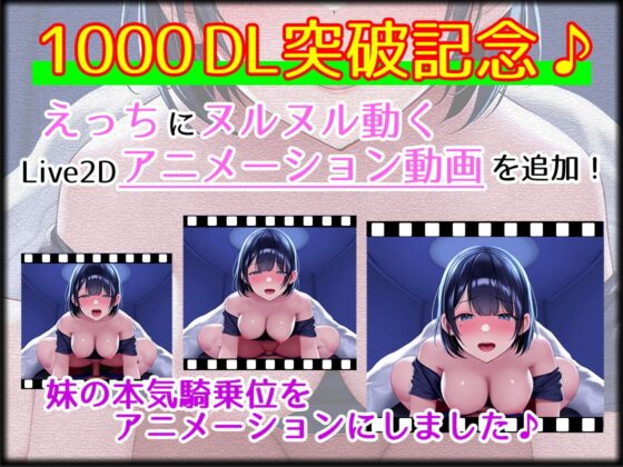 【Live2Dアニメ追加】寝ている僕を毎晩愛しすぎる妹【2時間/KU100】 [B-Baby] | DLsite 同人 - R18