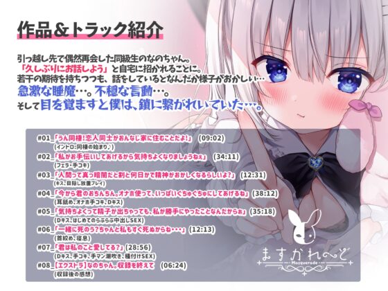 地雷系女子 なのちゃん(18) ～キミのことが大好きだから、おうちに閉じ込めちゃってもしょうがないよね?～ [バーチャルメイド喫茶『ますかれーど』] | DLsite 同人 - R18